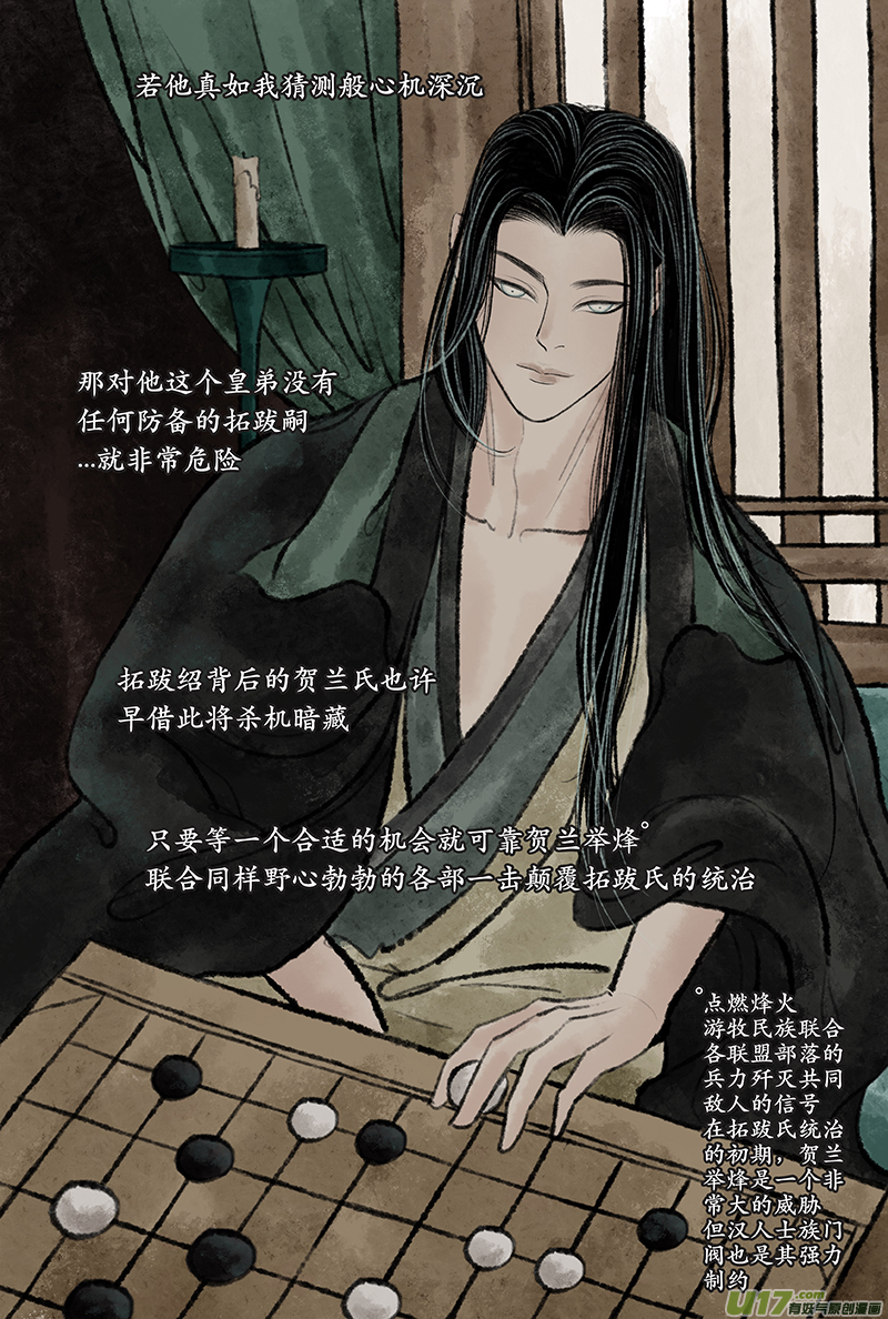《拓跋》第二十二章 兄弟 第7页