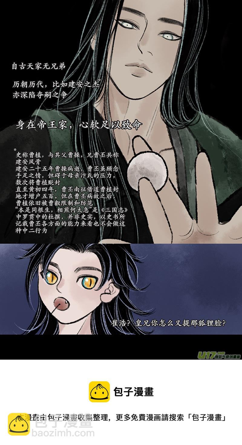《拓跋》第二十二章 兄弟 第9页