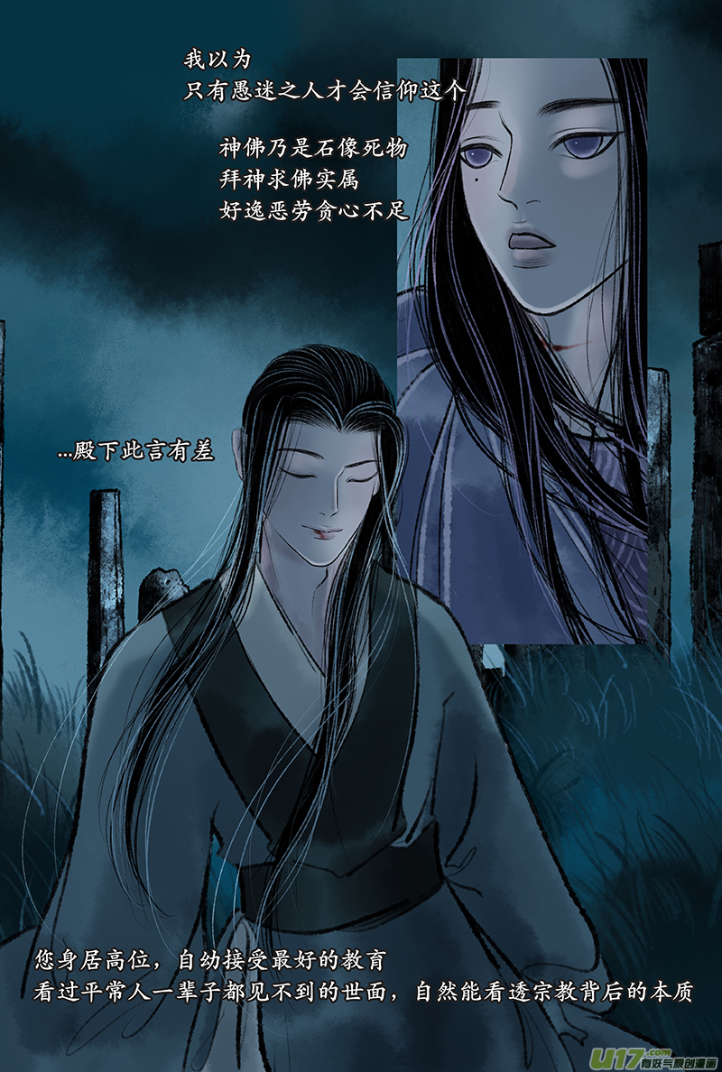 《拓跋》第十九章 神佛 第10页