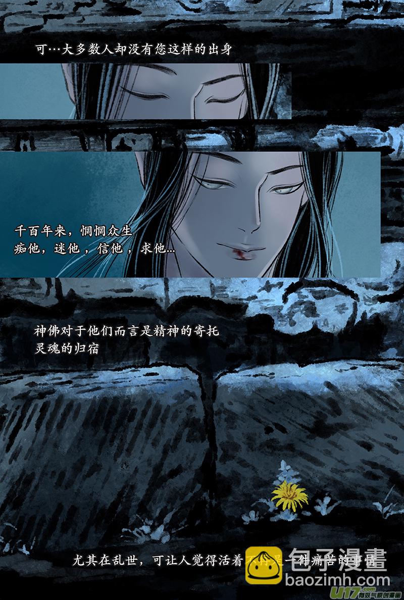 《拓跋》第十九章 神佛 第11页