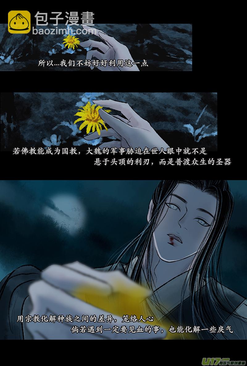 《拓跋》第十九章 神佛 第12页