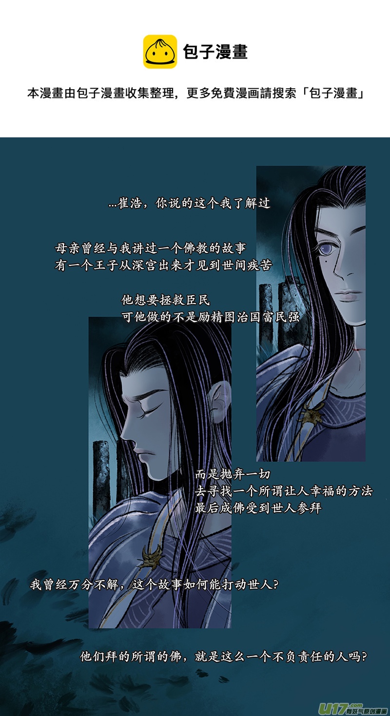 《拓跋》第十九章 神佛 第13页