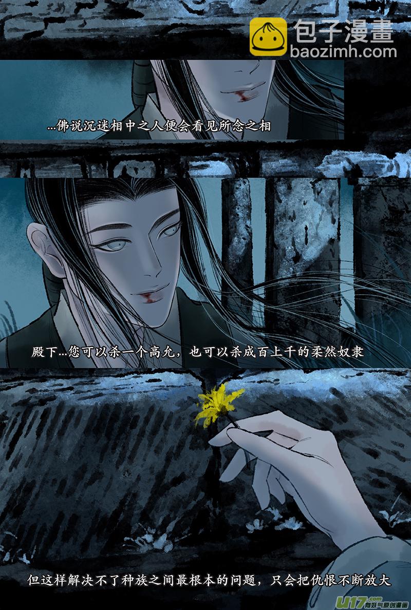 《拓跋》第十九章 神佛 第14页