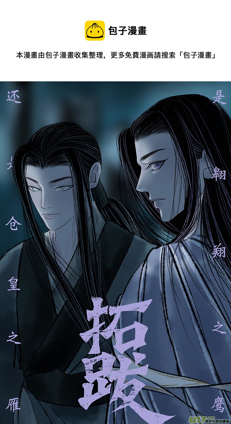 《拓跋》第十九章 神佛 第1页