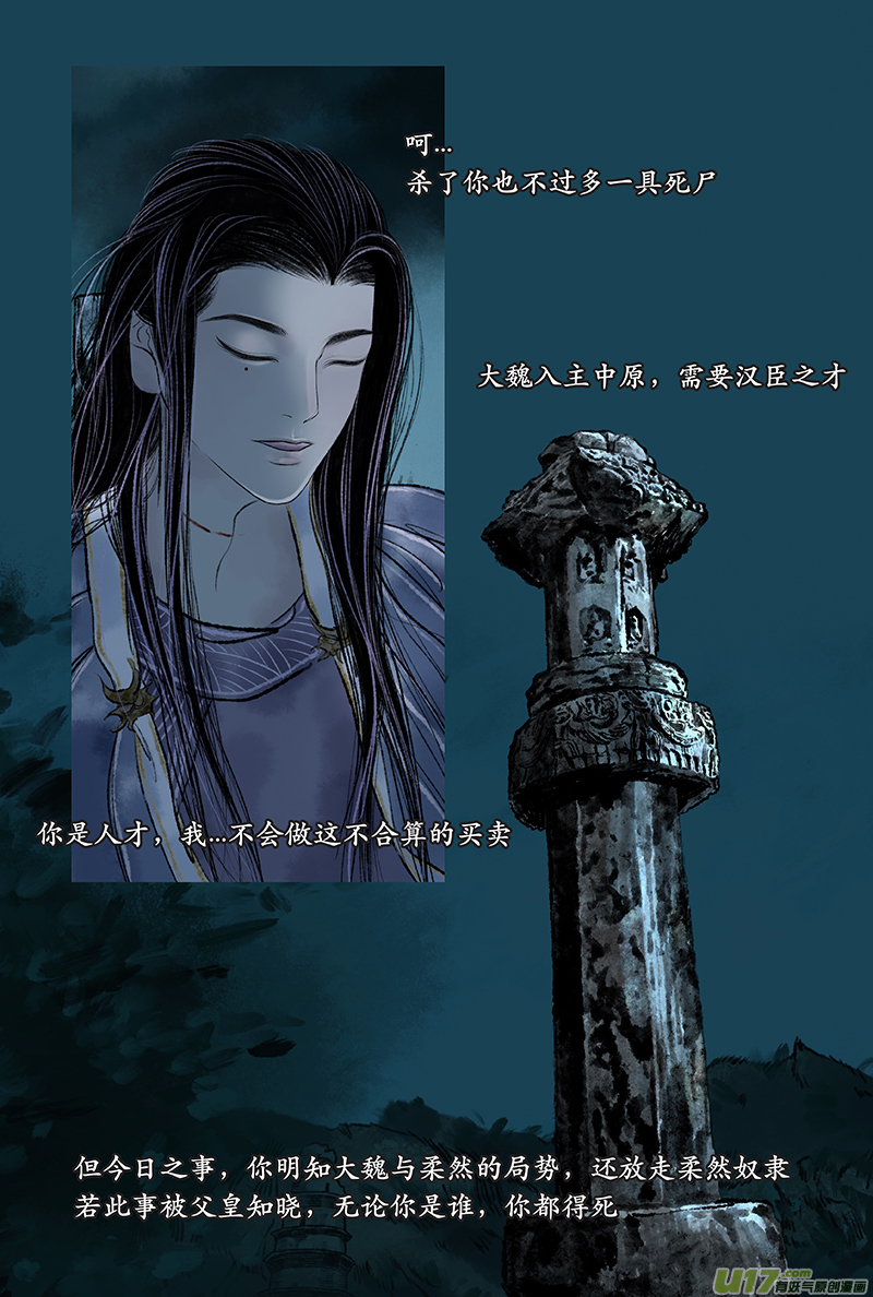 《拓跋》第十九章 神佛 第2页