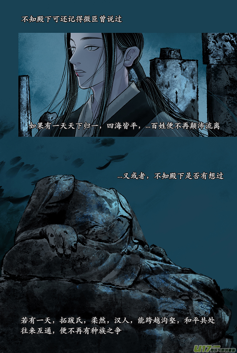 《拓跋》第十九章 神佛 第4页