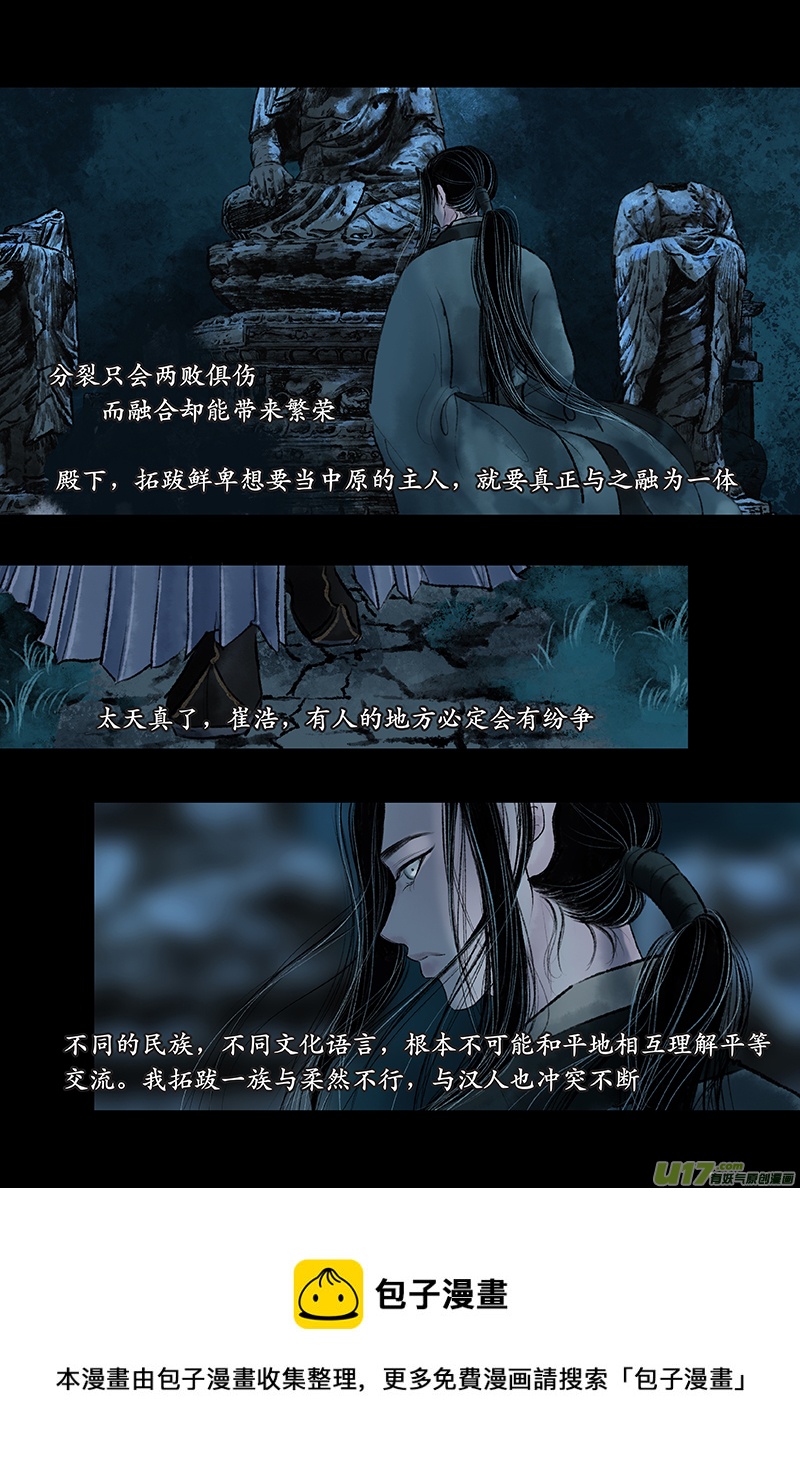 《拓跋》第十九章 神佛 第5页