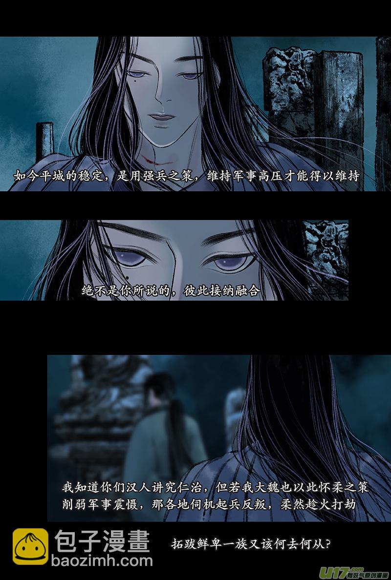 《拓跋》第十九章 神佛 第6页