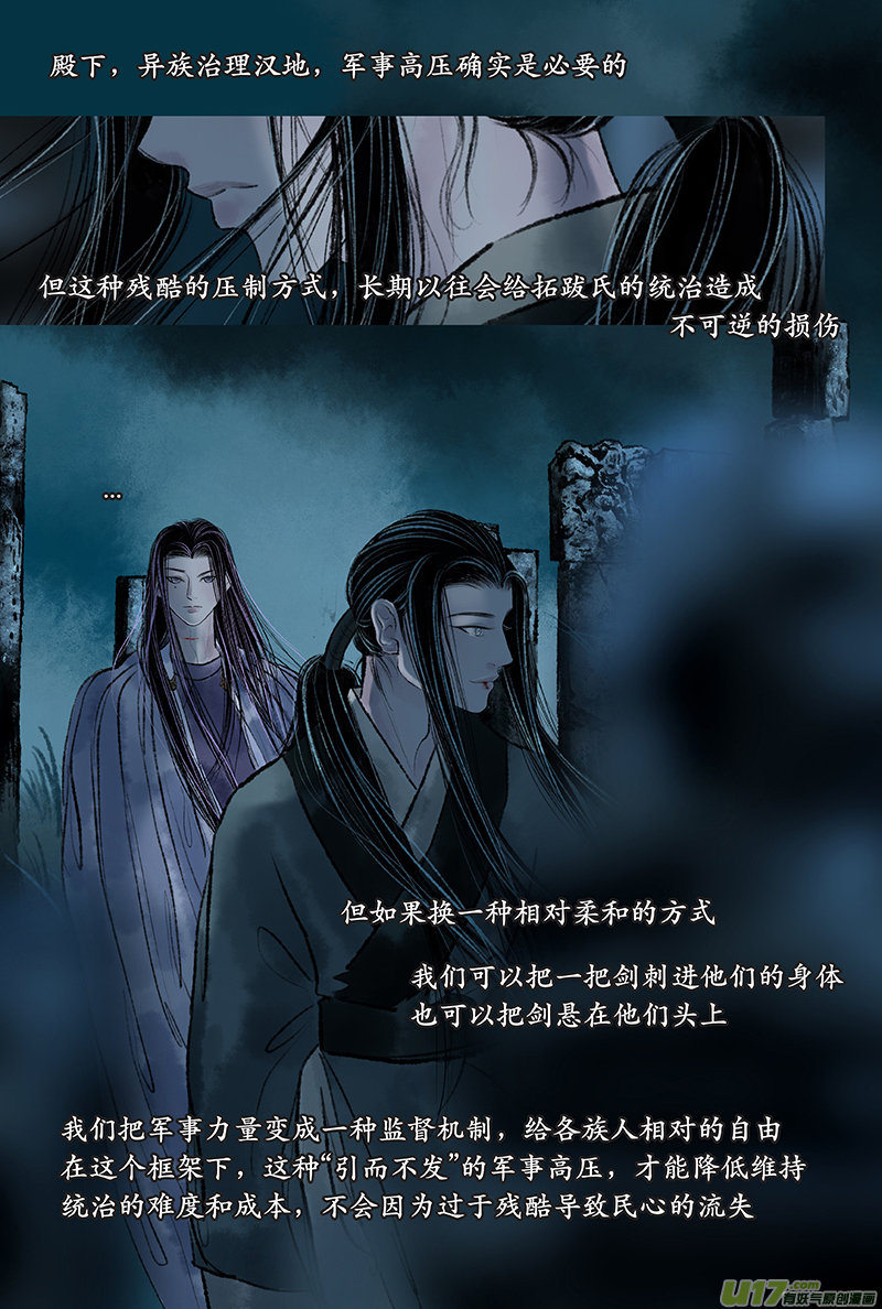 《拓跋》第十九章 神佛 第7页