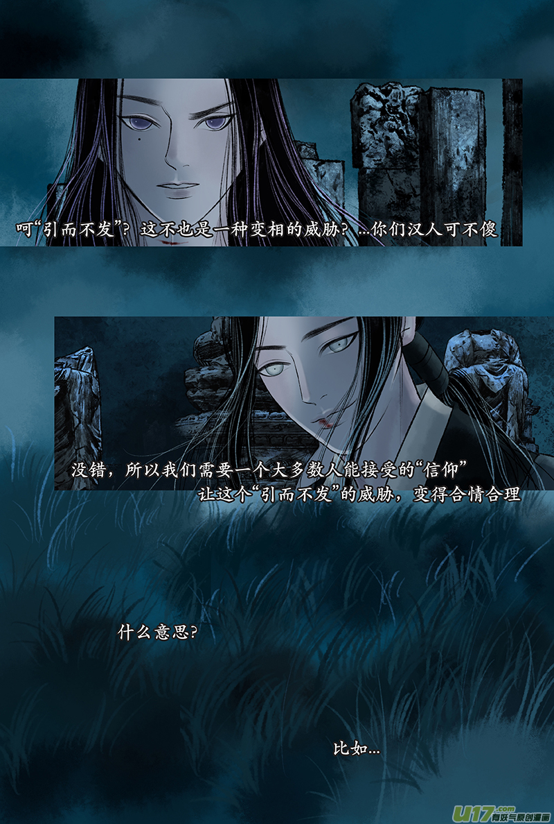《拓跋》第十九章 神佛 第8页