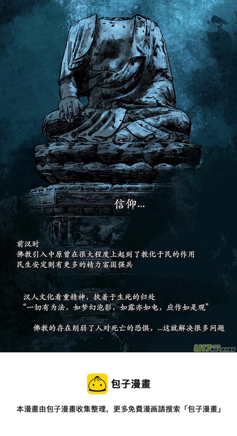 《拓跋》第十九章 神佛 第9页