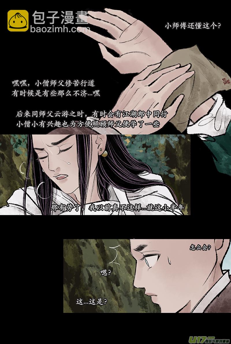 《拓跋》第二十四章 疲惫 第10页