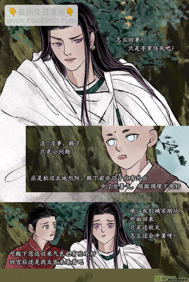 《拓跋》第二十四章 疲惫 第11页