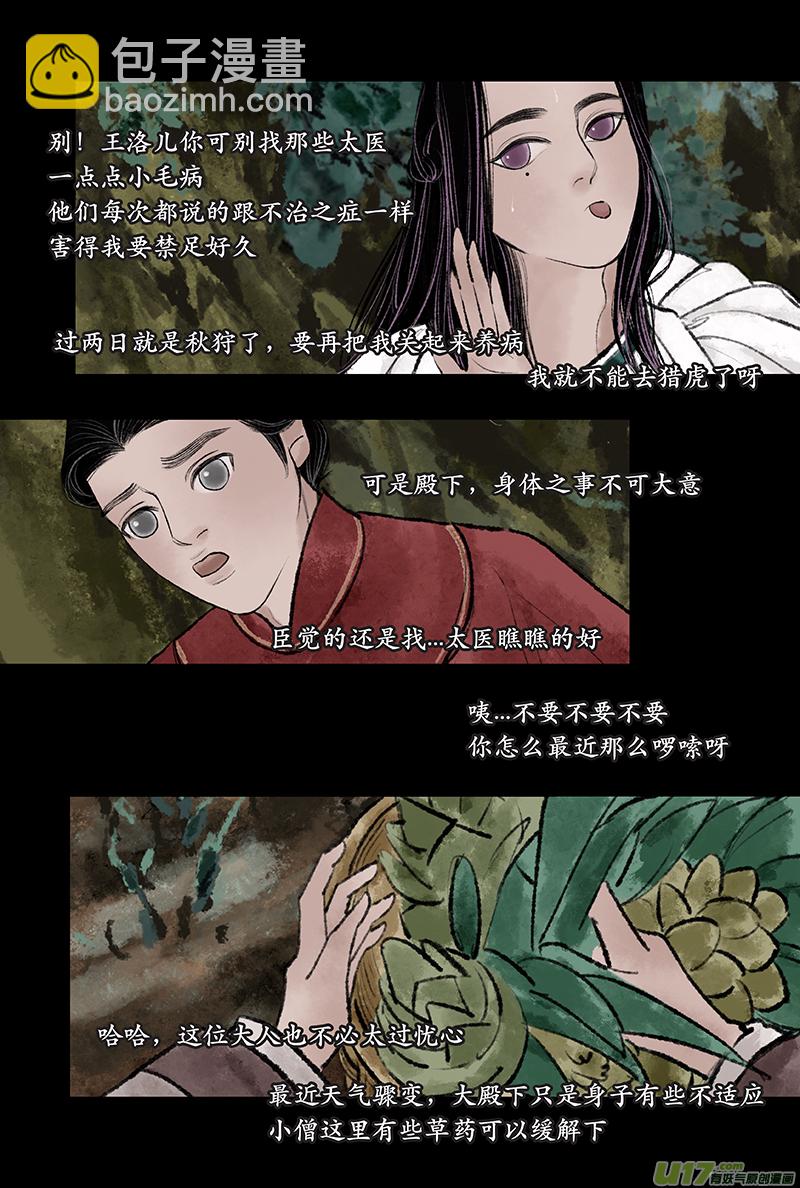 《拓跋》第二十四章 疲惫 第12页