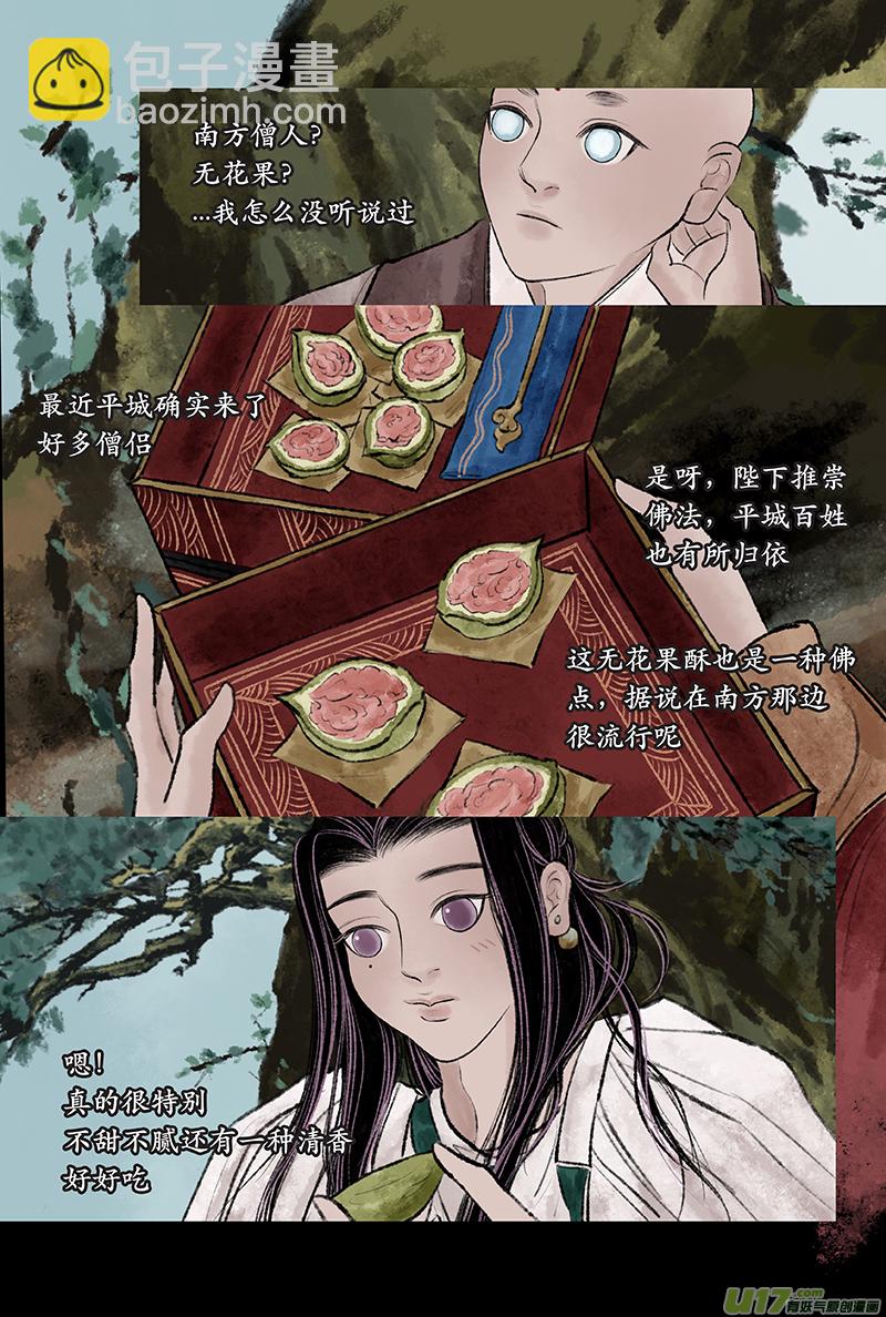 《拓跋》第二十四章 疲惫 第19页