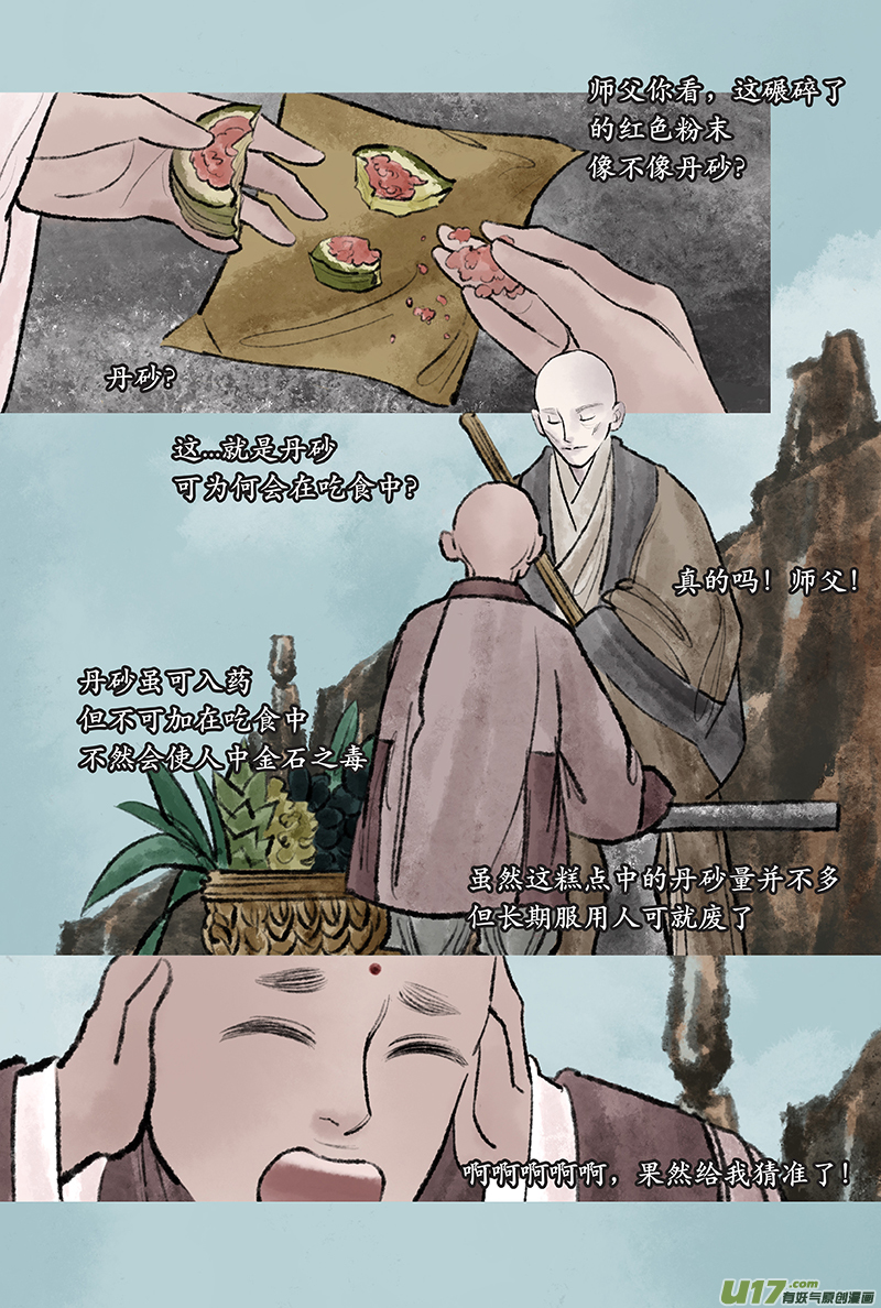 《拓跋》第二十四章 疲惫 第24页