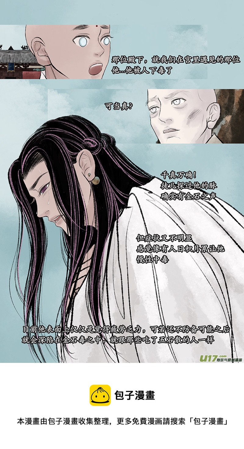 《拓跋》第二十四章 疲惫 第25页