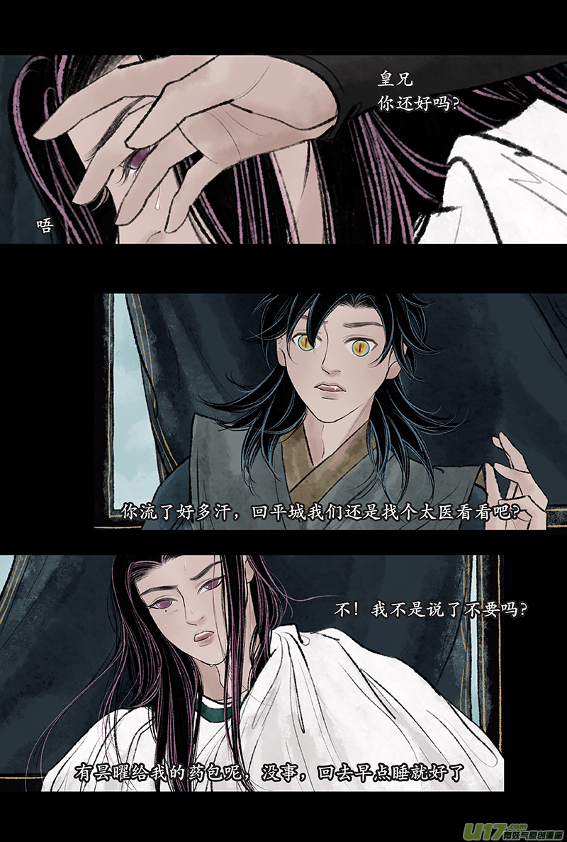 《拓跋》第二十四章 疲惫 第26页