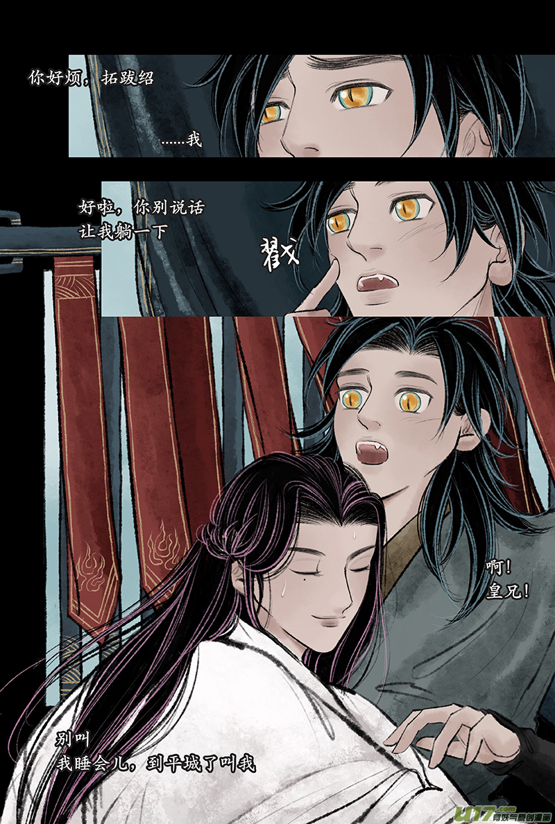 《拓跋》第二十四章 疲惫 第27页
