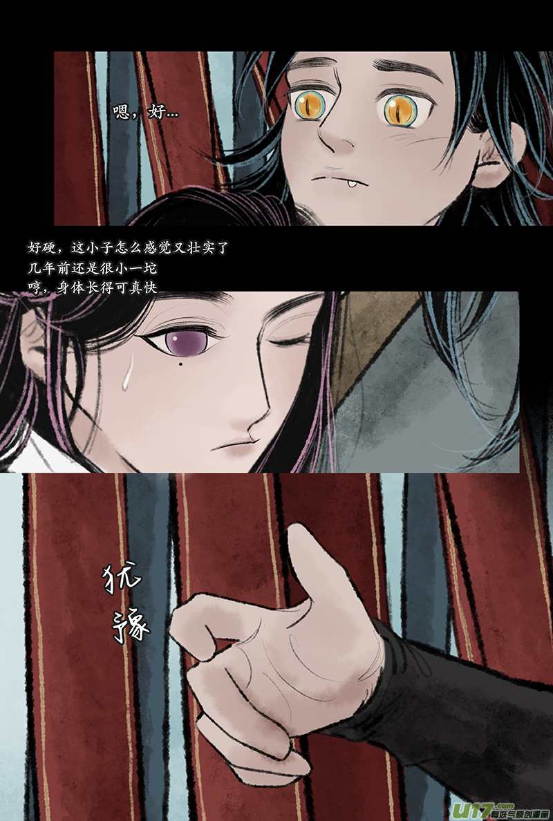 《拓跋》第二十四章 疲惫 第28页