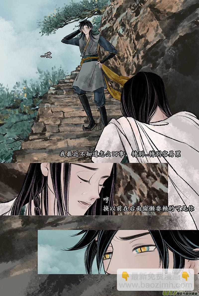 《拓跋》第二十四章 疲惫 第3页