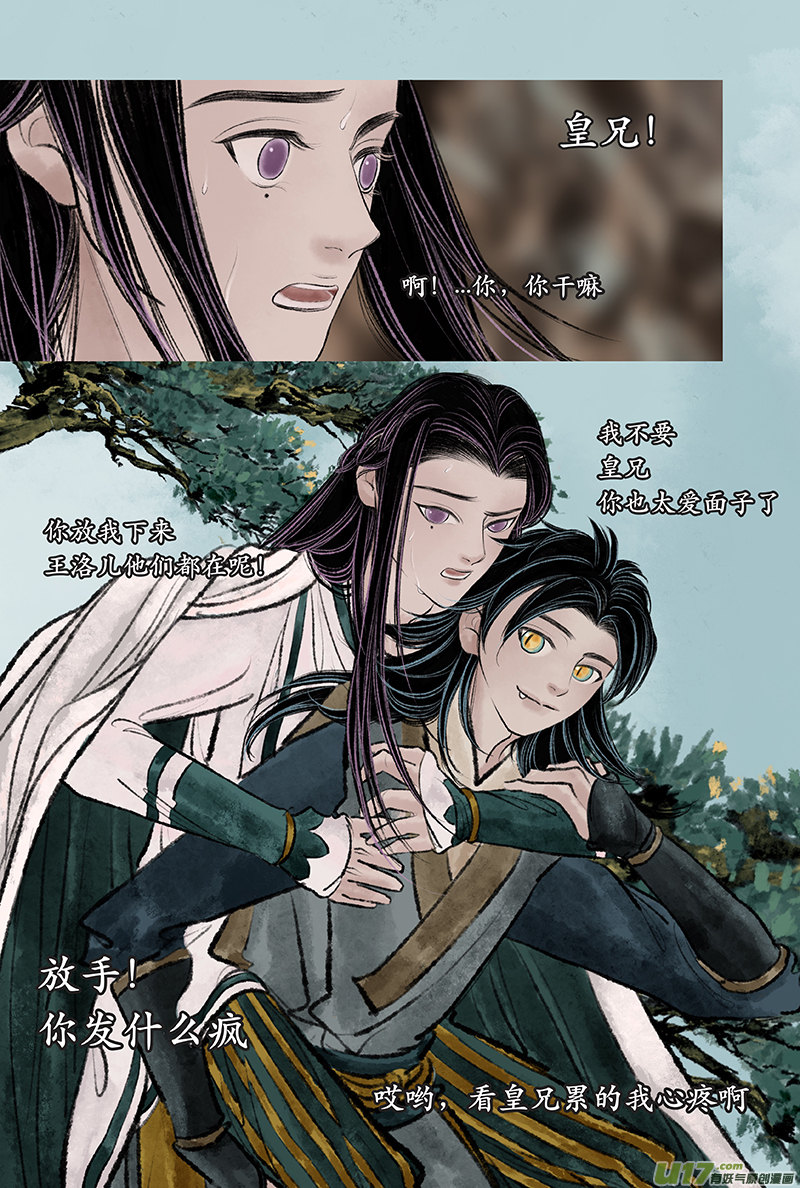 《拓跋》第二十四章 疲惫 第4页