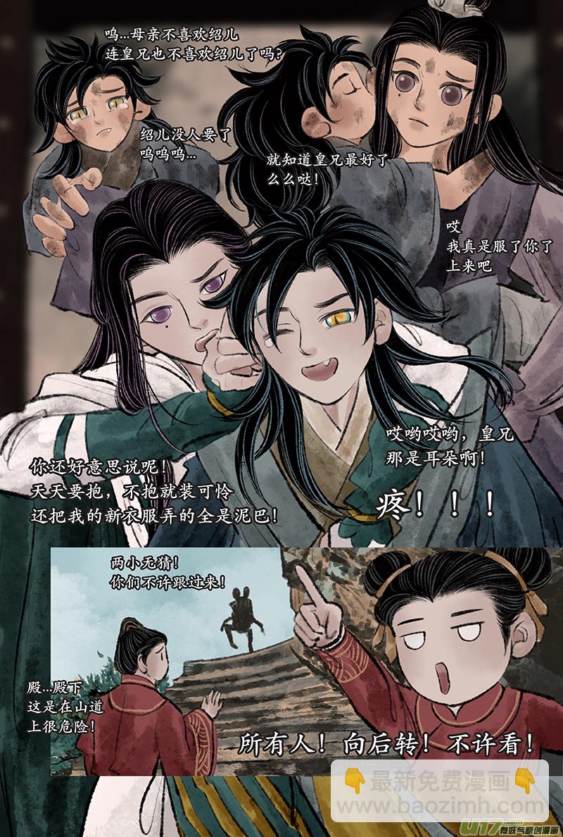 《拓跋》第二十四章 疲惫 第6页