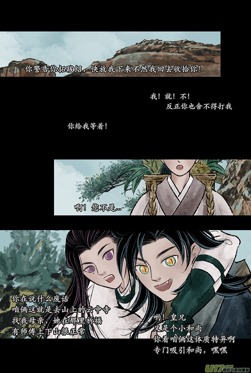《拓跋》第二十四章 疲惫 第7页