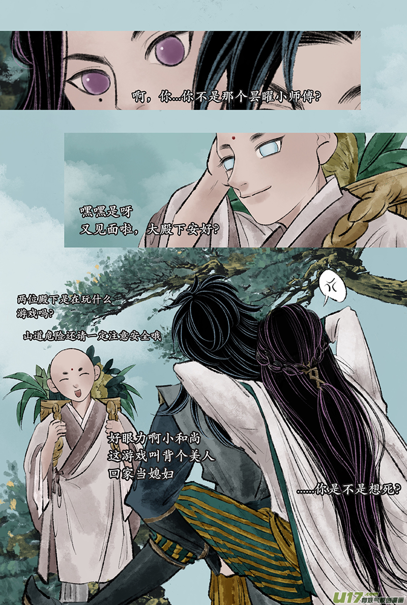 《拓跋》第二十四章 疲惫 第8页
