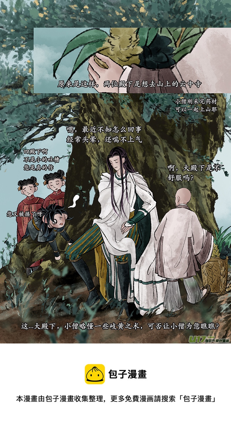 《拓跋》第二十四章 疲惫 第9页