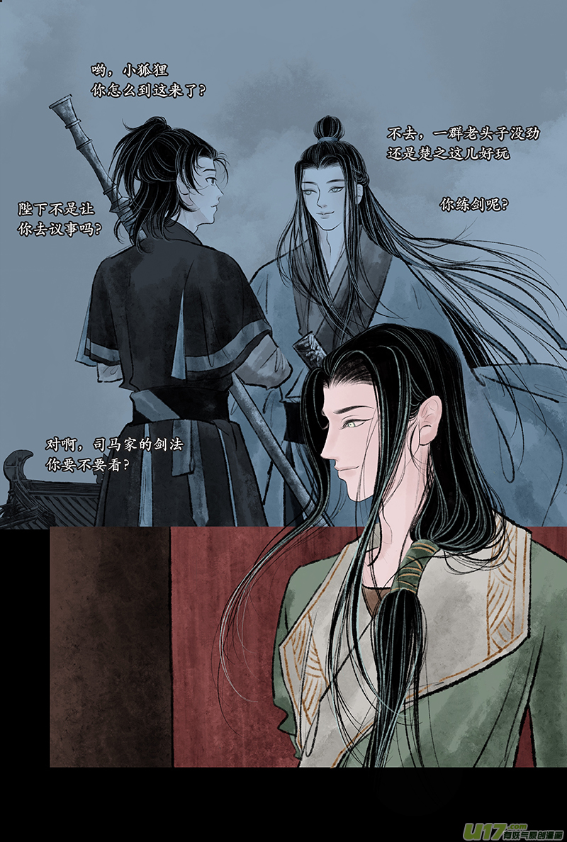 《拓跋》第二十五章 少年 第11页