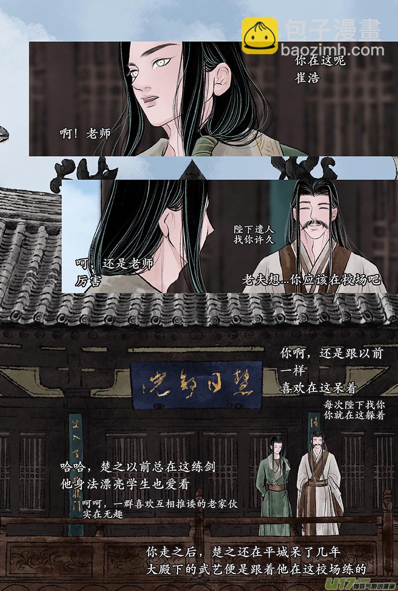 《拓跋》第二十五章 少年 第12页