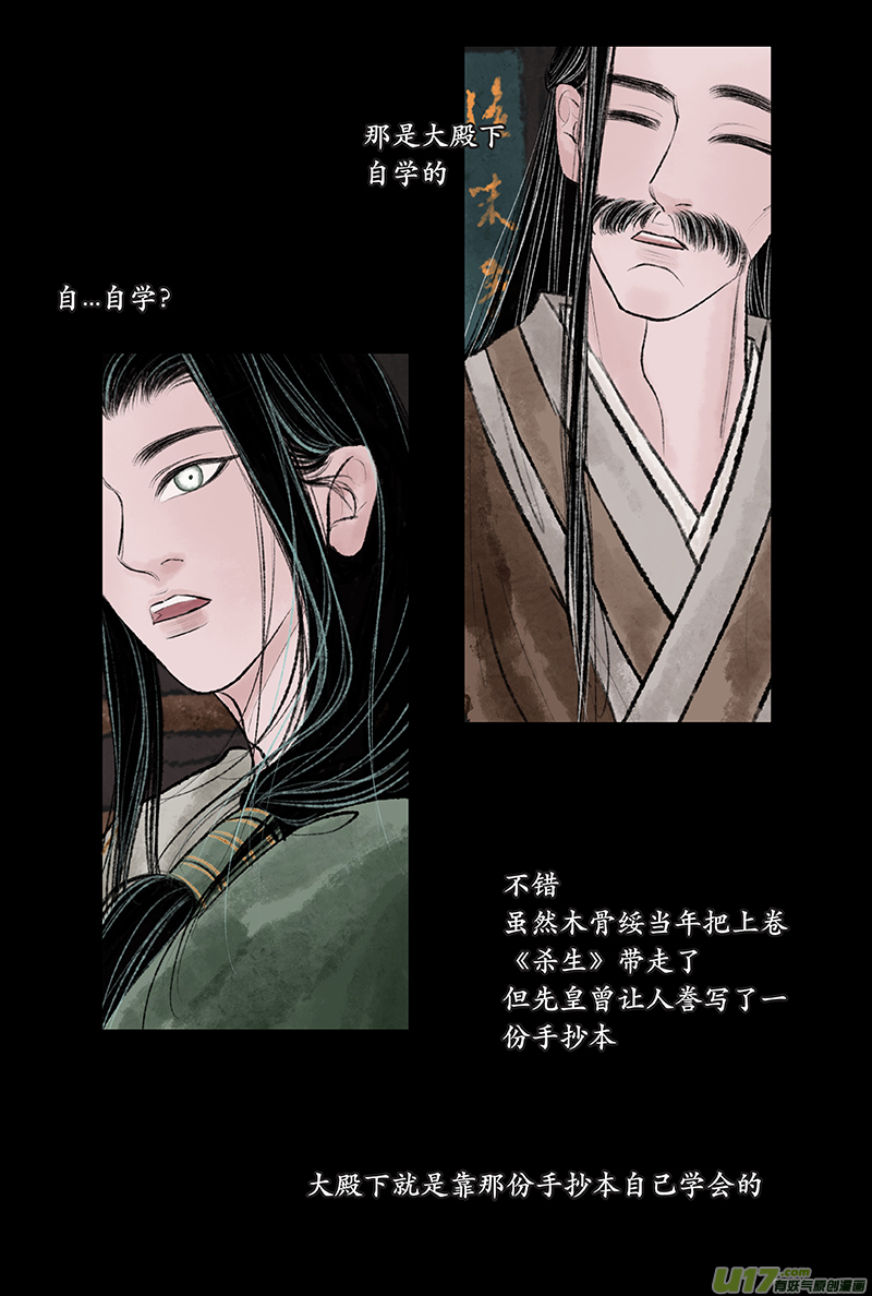 《拓跋》第二十五章 少年 第14页