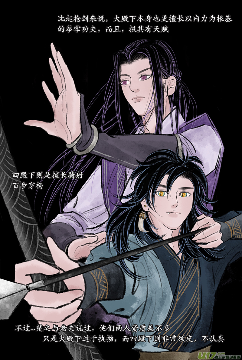 《拓跋》第二十五章 少年 第15页