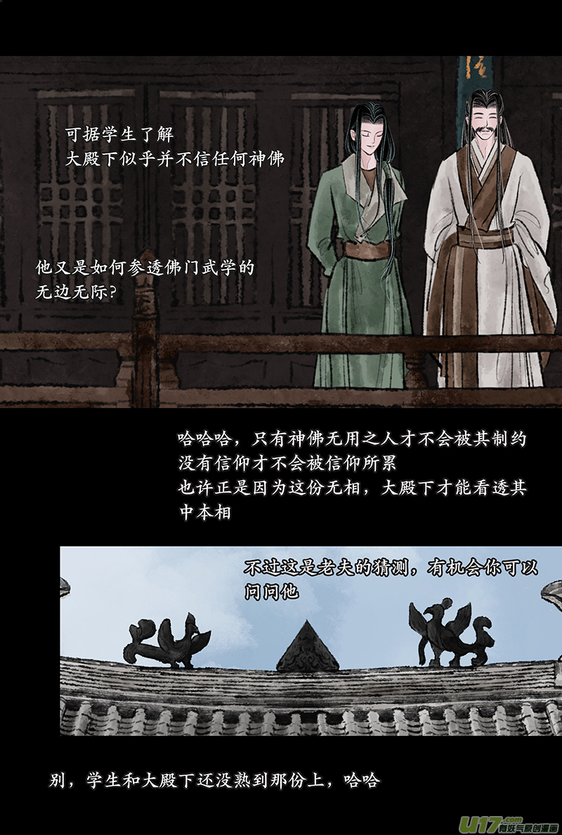 《拓跋》第二十五章 少年 第16页