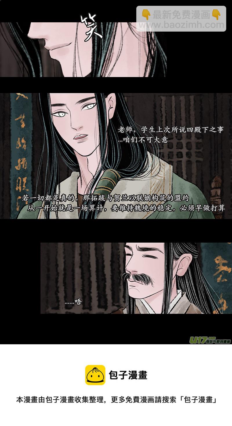《拓跋》第二十五章 少年 第17页