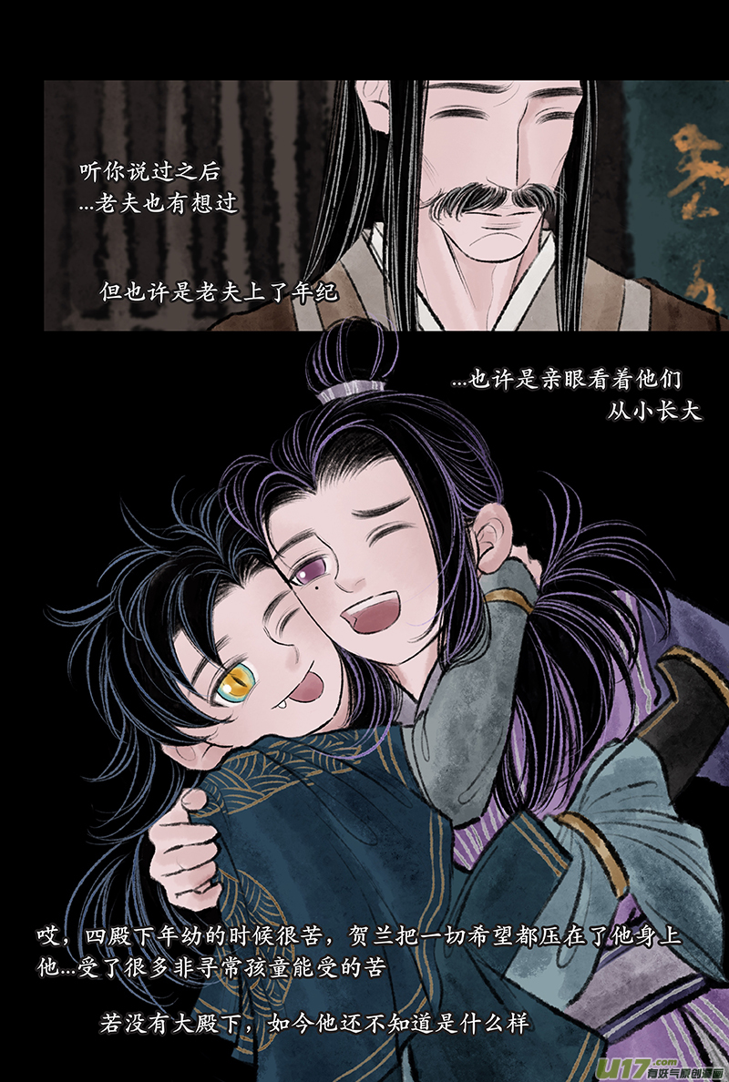 《拓跋》第二十五章 少年 第18页