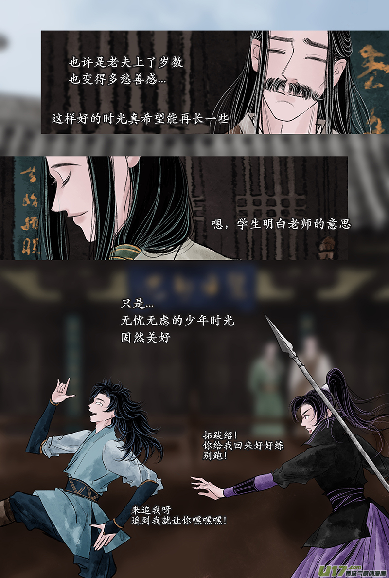 《拓跋》第二十五章 少年 第19页