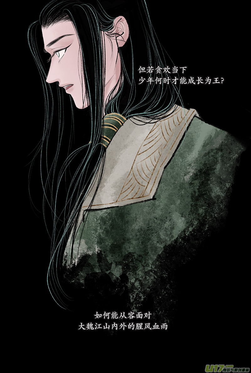 《拓跋》第二十五章 少年 第20页