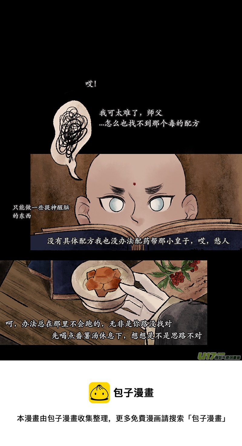 《拓跋》第二十五章 少年 第21页