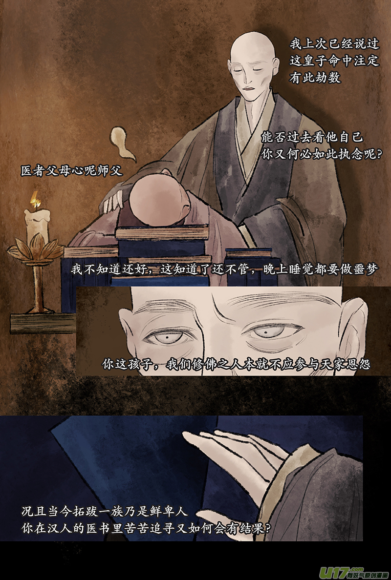 《拓跋》第二十五章 少年 第22页