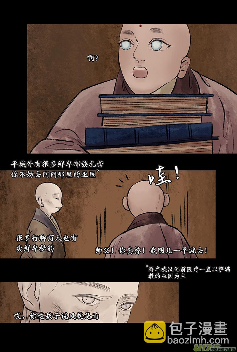《拓跋》第二十五章 少年 第23页