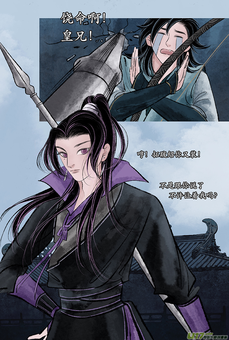 《拓跋》第二十五章 少年 第3页