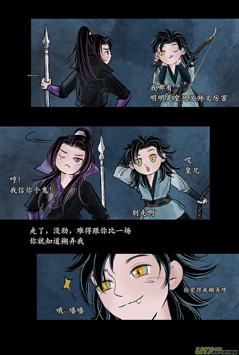 《拓跋》第二十五章 少年 第4页