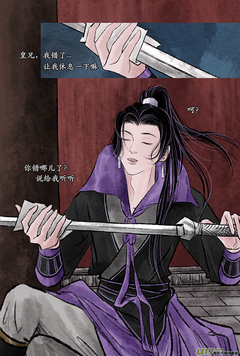 《拓跋》第二十五章 少年 第7页