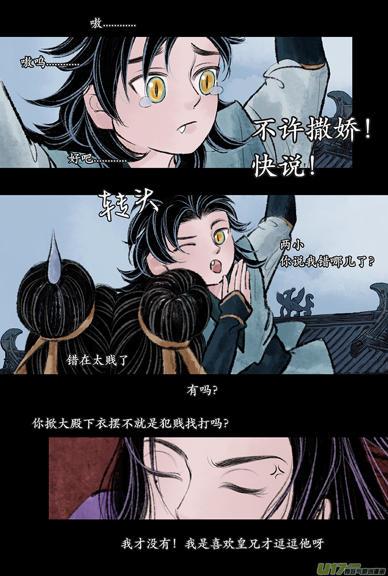 《拓跋》第二十五章 少年 第8页