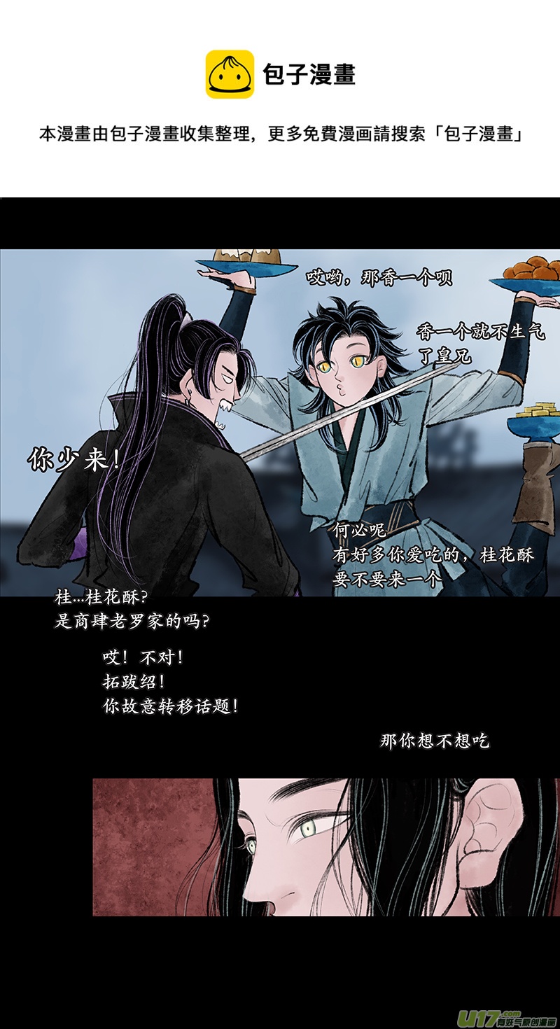 《拓跋》第二十五章 少年 第9页