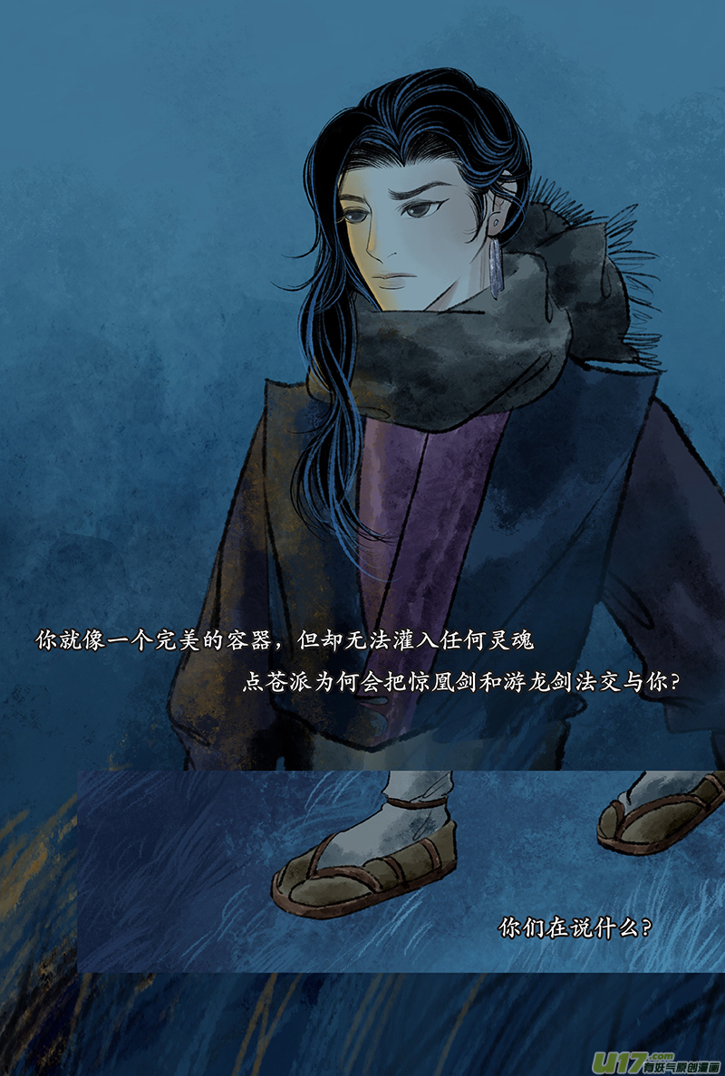 《拓跋》第二十三章 茫茫 第11页