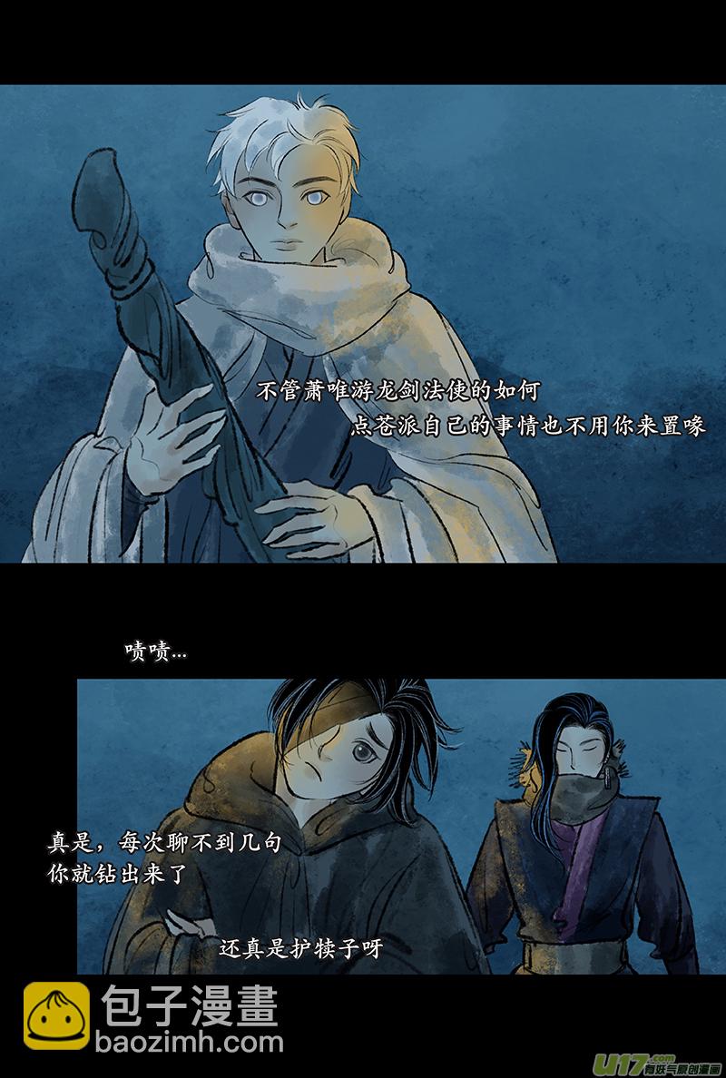 《拓跋》第二十三章 茫茫 第12页