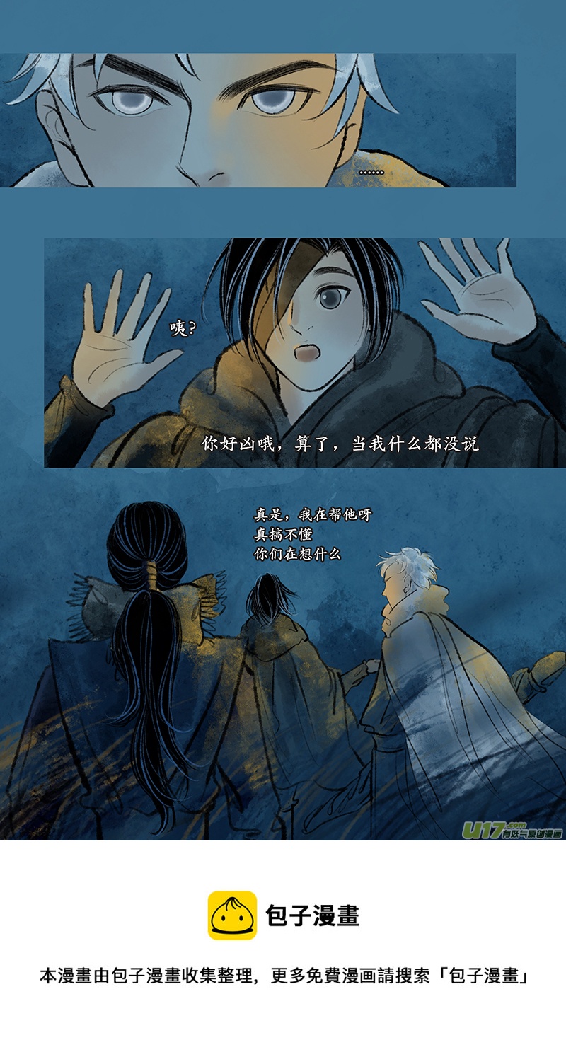 《拓跋》第二十三章 茫茫 第13页